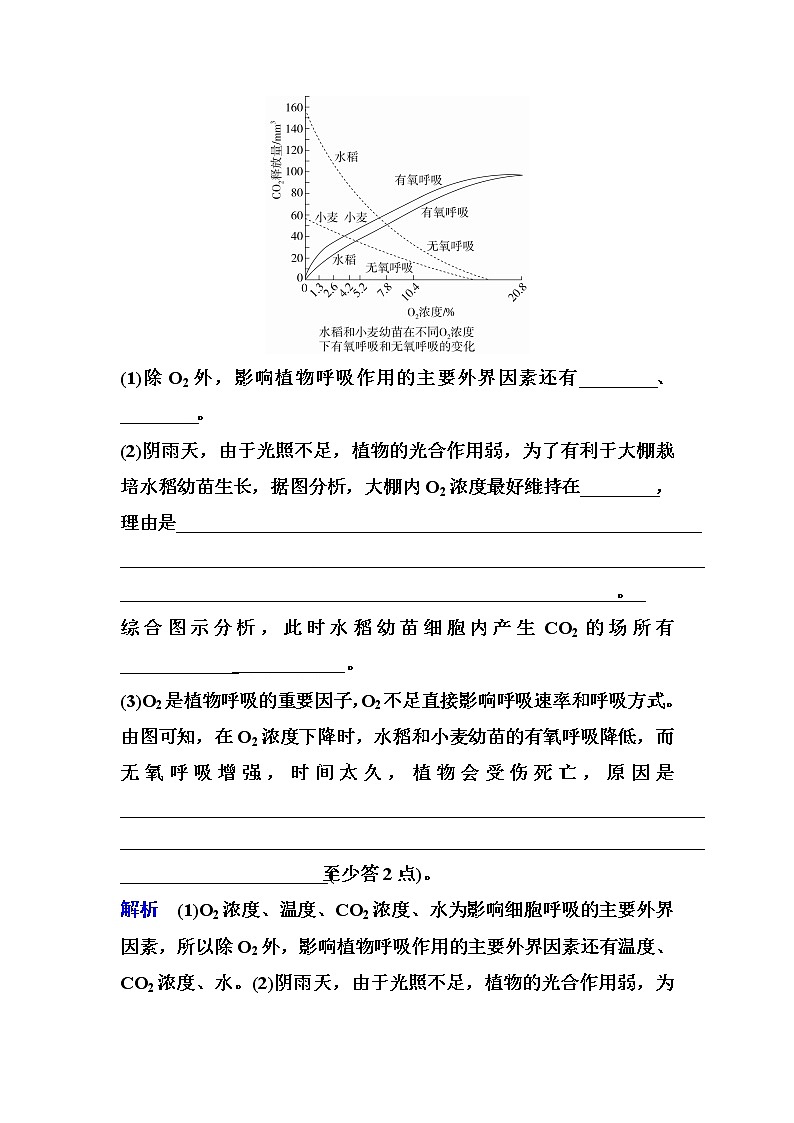 2023届高考生物二轮复习大题集训(一)细胞代谢类突破作业含答案第3页