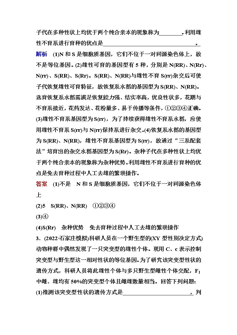 2023届高考生物二轮复习大题集训(三)变异育种类突破作业含答案第3页