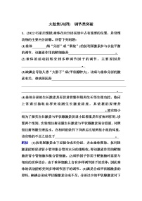 2023届高考生物二轮复习大题集训(四)调节类突破作业含答案