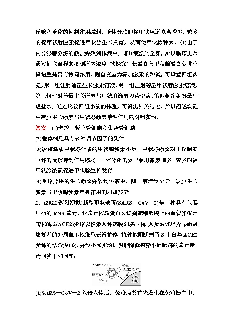 2023届高考生物二轮复习大题集训(四)调节类突破作业含答案第2页