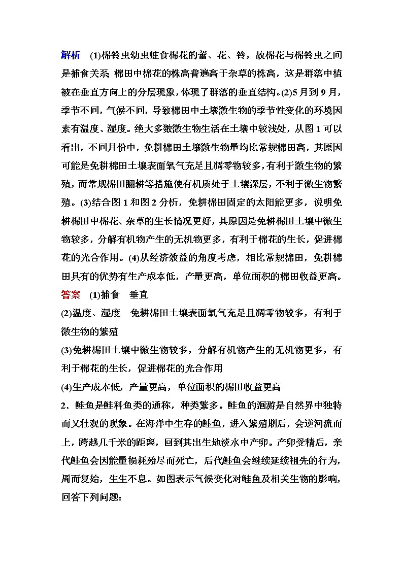 2023届高考生物二轮复习大题集训(五)生态类突破作业含答案第2页