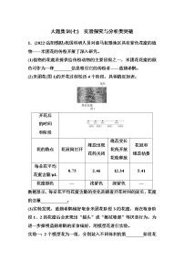 2023届高考生物二轮复习大题集训(七)实验探究与分析类突破作业含答案