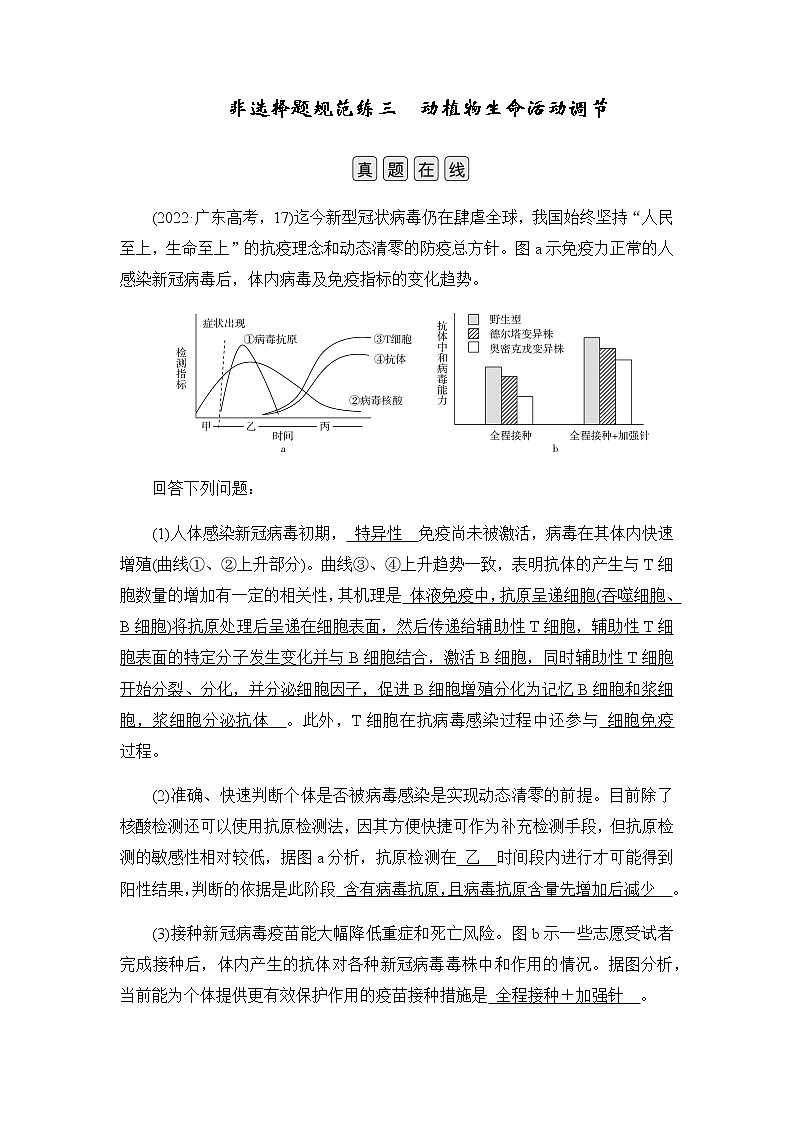 2023届高考生物二轮复习非选择题规范练3含答案第1页