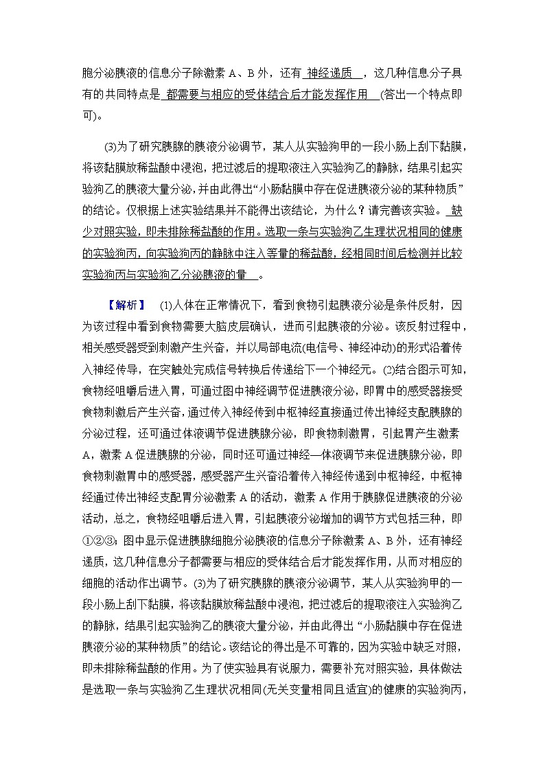 2023届高考生物二轮复习非选择题规范练3含答案第3页