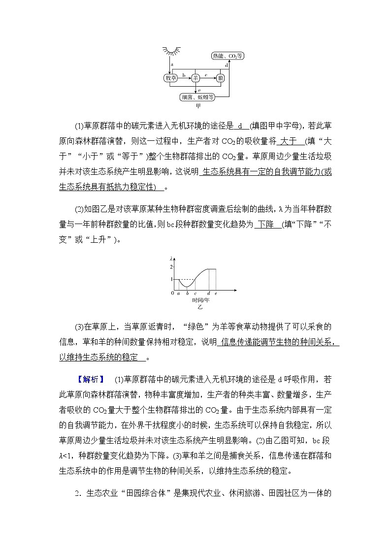 2023届高考生物二轮复习非选择题规范练4含答案第2页
