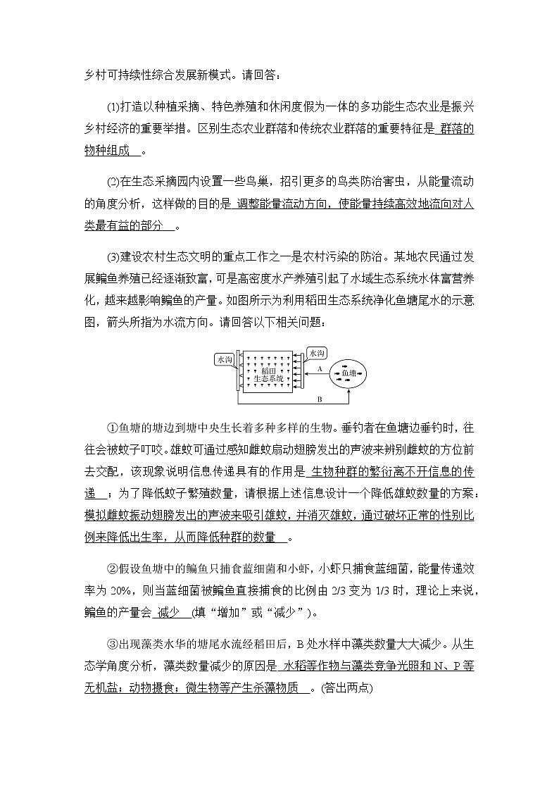 2023届高考生物二轮复习非选择题规范练4含答案第3页