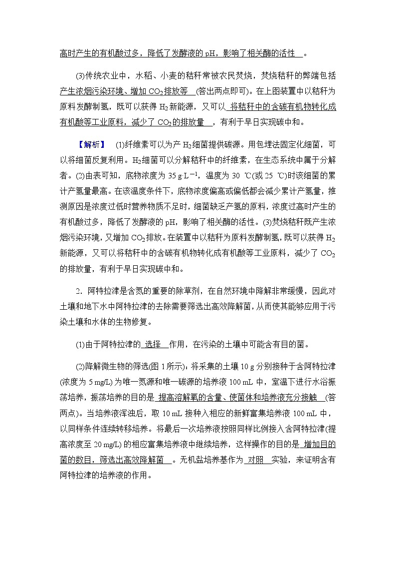 2023届高考生物二轮复习非选择题规范练5含答案第2页