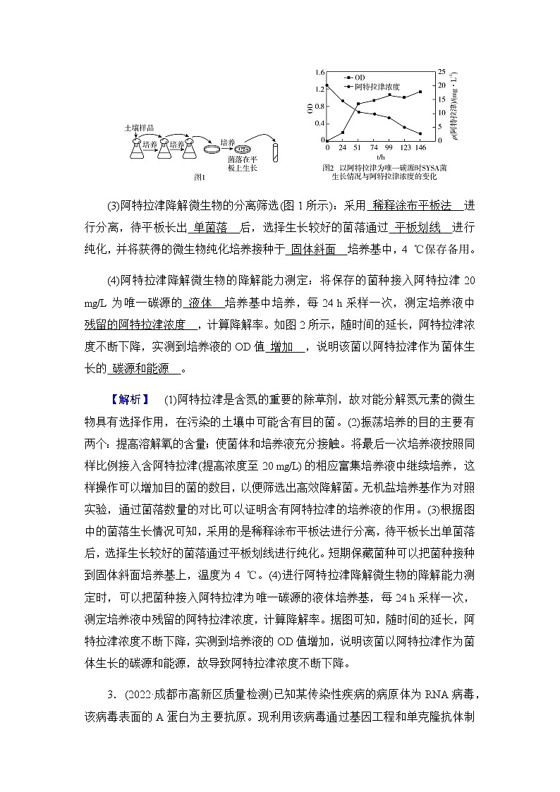 2023届高考生物二轮复习非选择题规范练5含答案第3页