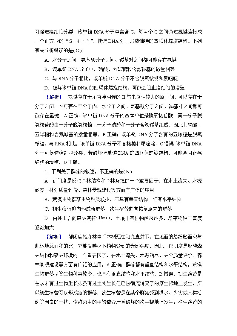 2023届高考生物二轮复习选择专题练1含答案第2页