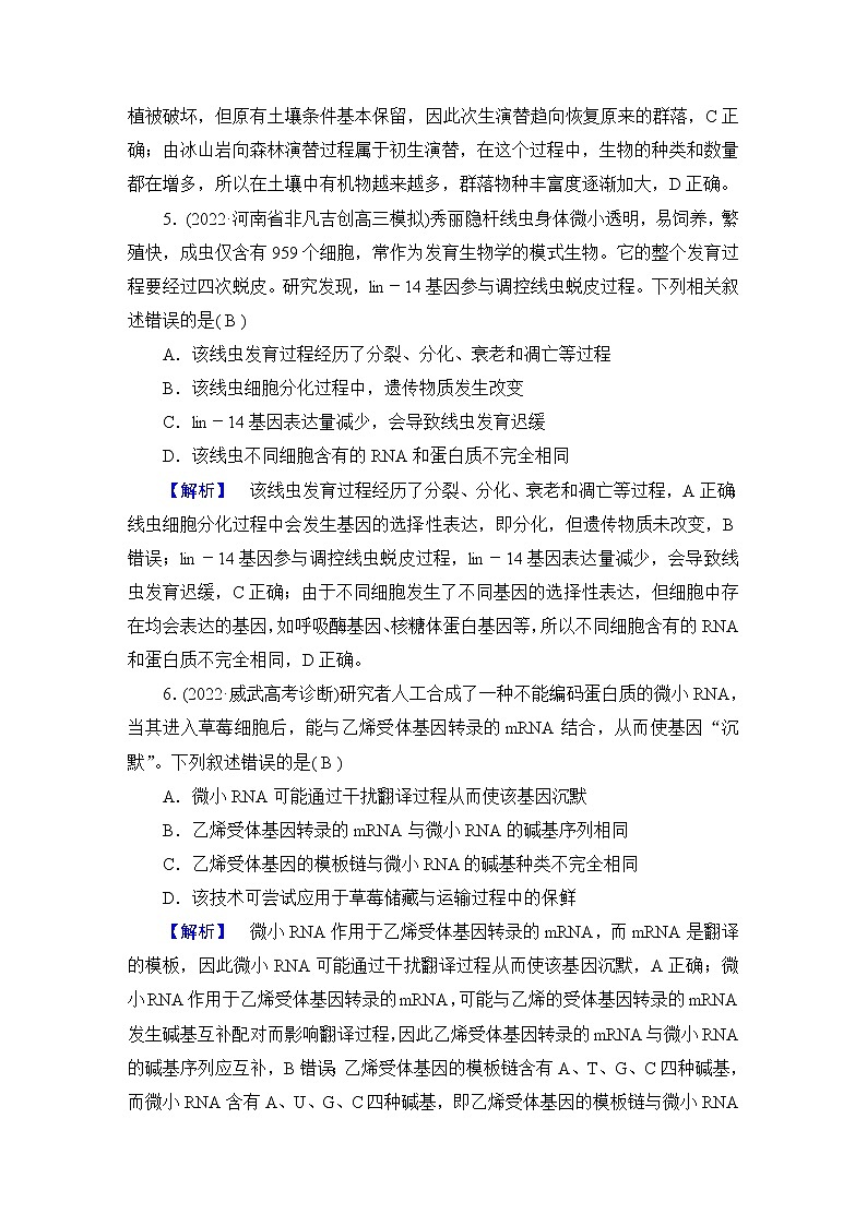 2023届高考生物二轮复习选择专题练1含答案第3页