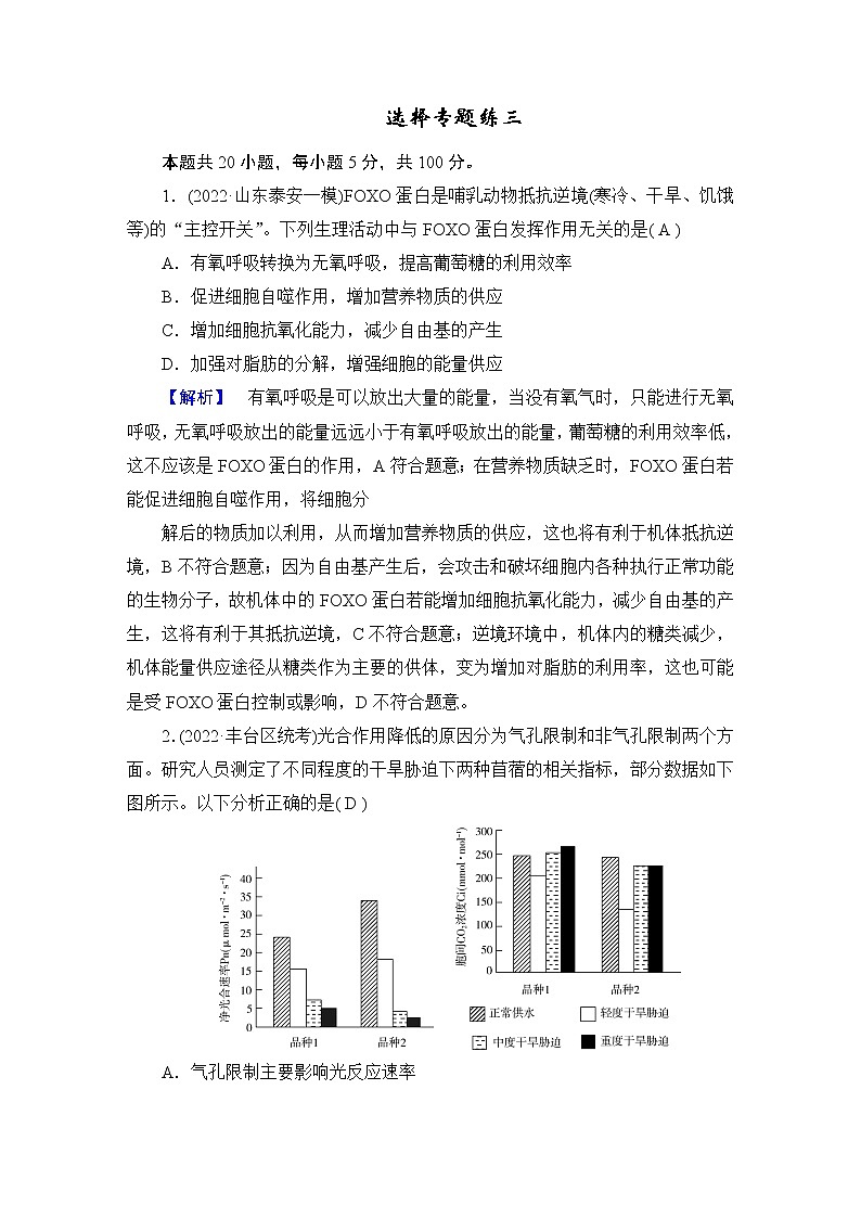 2023届高考生物二轮复习选择专题练3含答案第1页