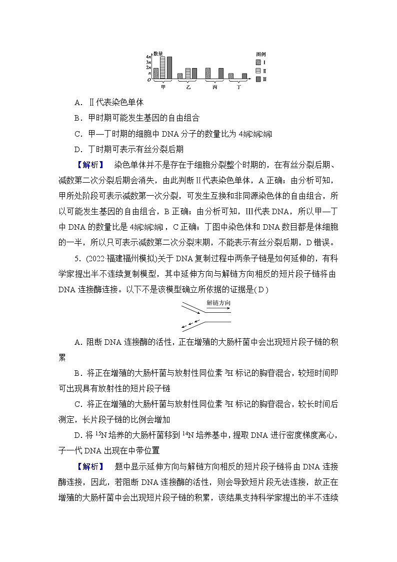 2023届高考生物二轮复习选择专题练5含答案第3页