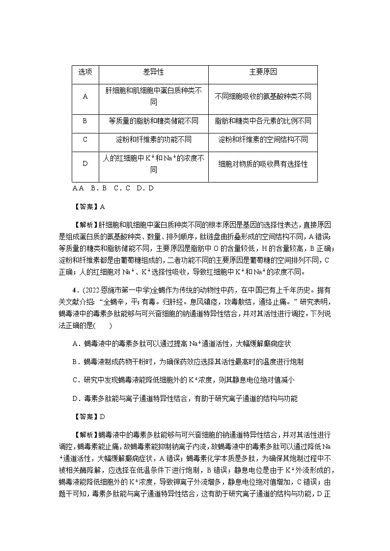 2023届高考生物二轮复习走近细胞作业含答案02