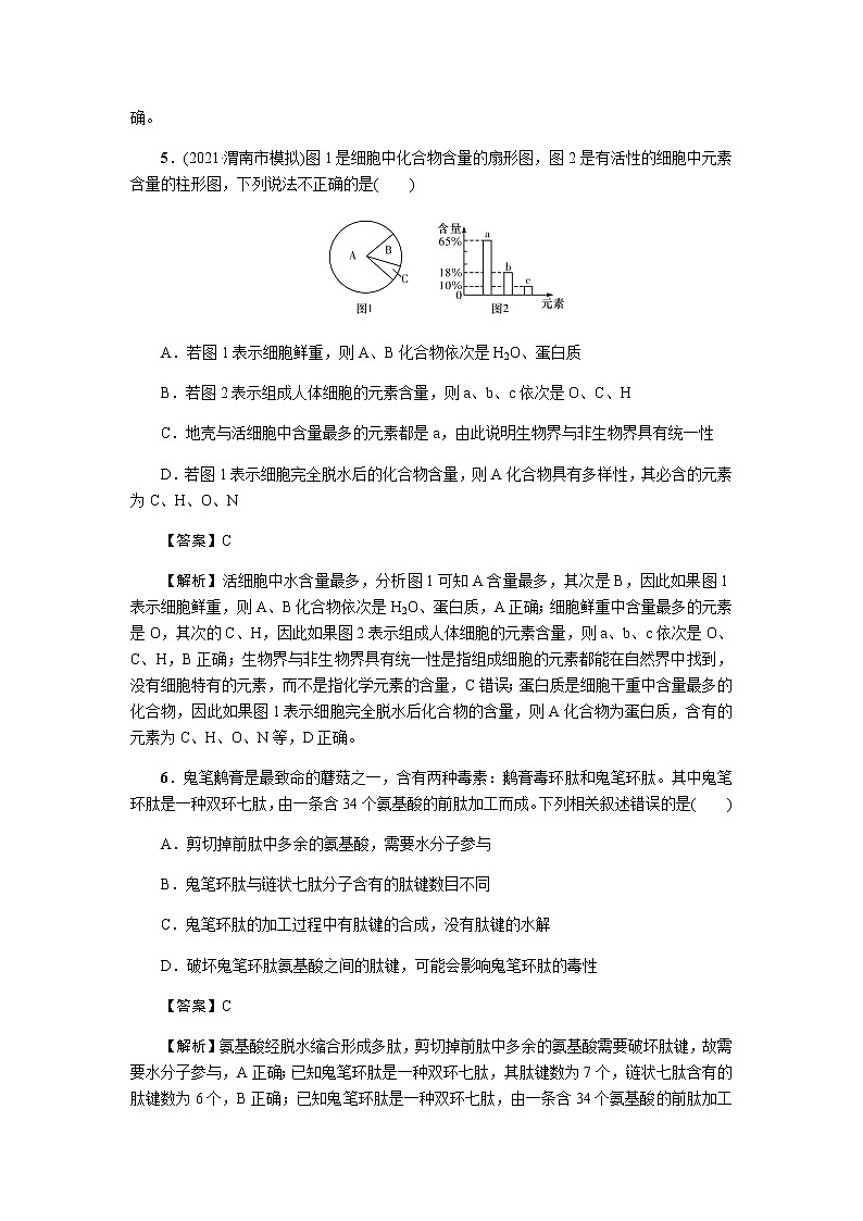 2023届高考生物二轮复习走近细胞作业含答案03