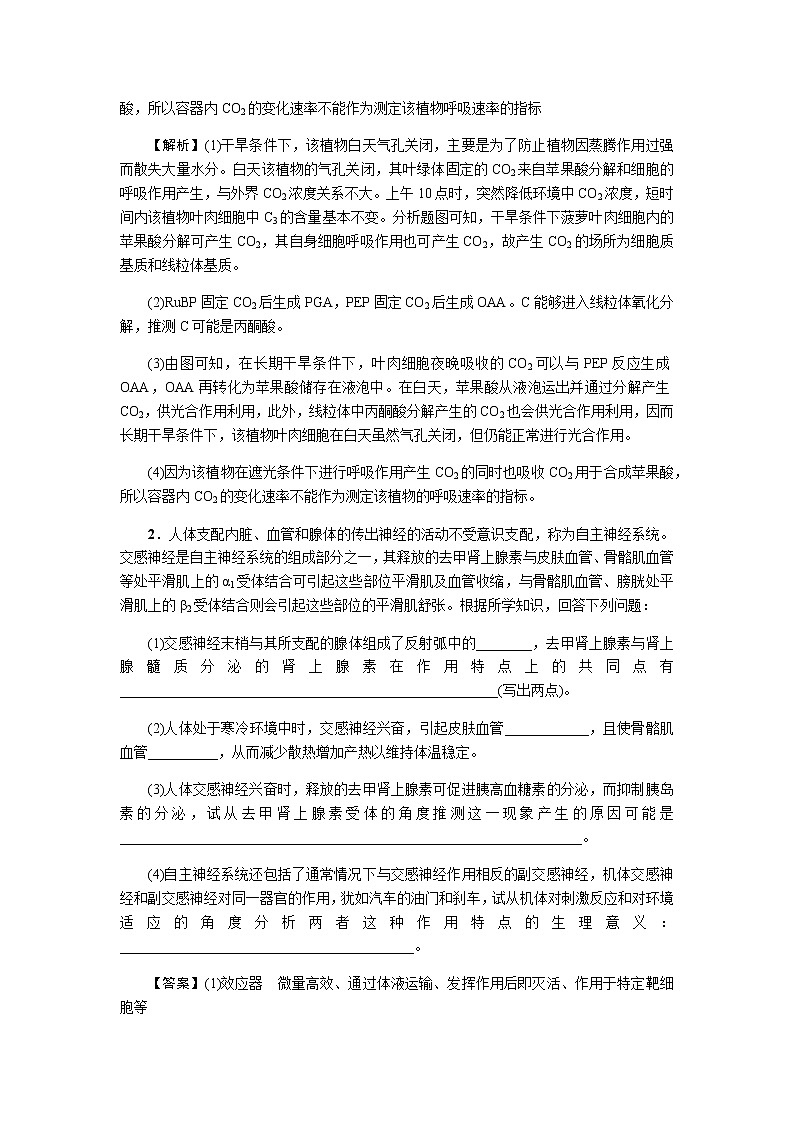 2023届高考生物二轮复习长句表达的基本策略作业含答案02