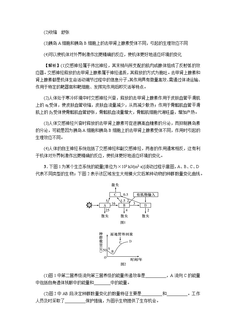2023届高考生物二轮复习长句表达的基本策略作业含答案03