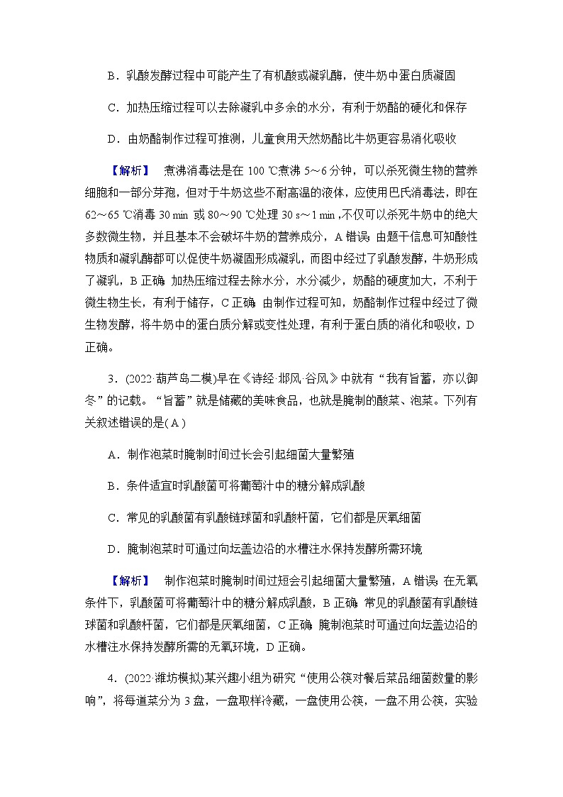 2023届高考生物二轮复习发酵工程 作业含答案第2页