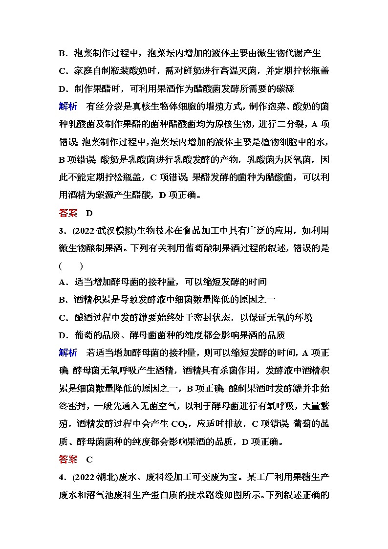 2023届高考生物二轮复习发酵工程作业含答案02