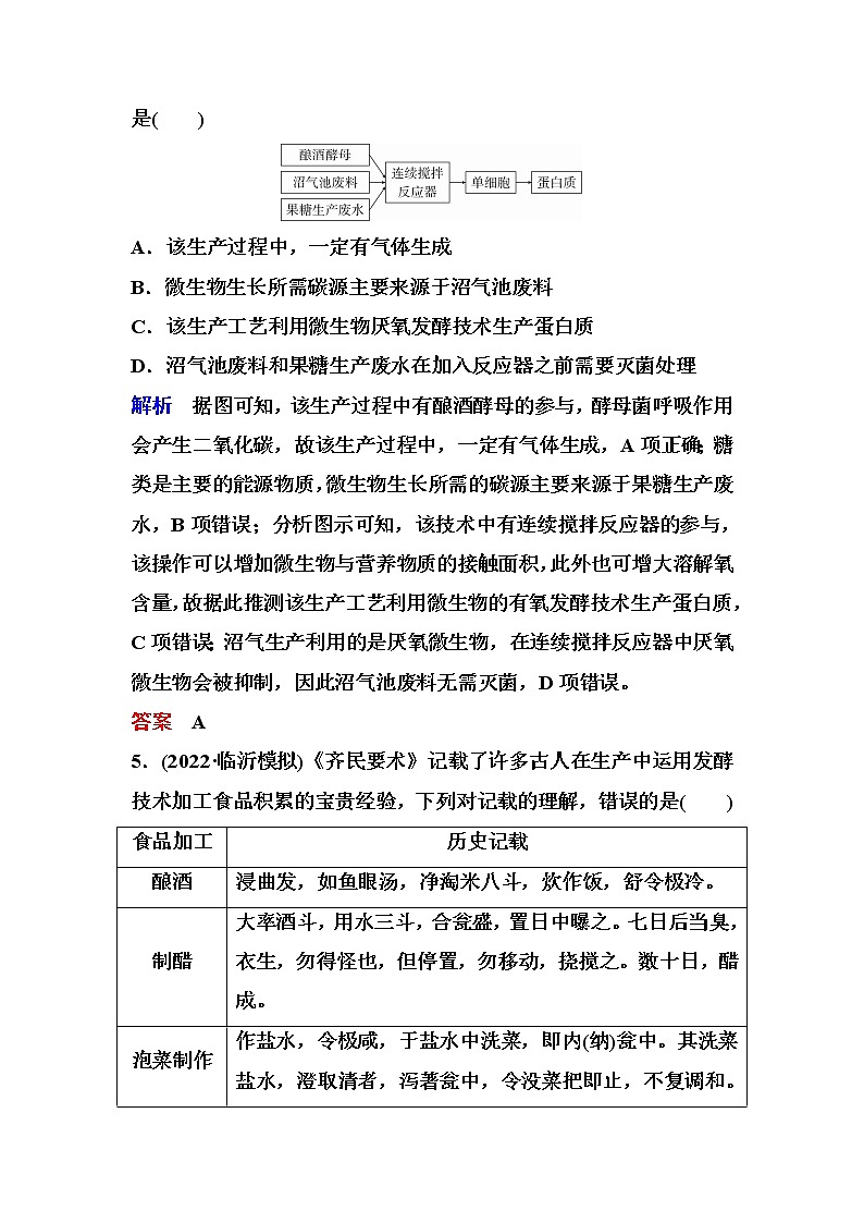 2023届高考生物二轮复习发酵工程作业含答案03