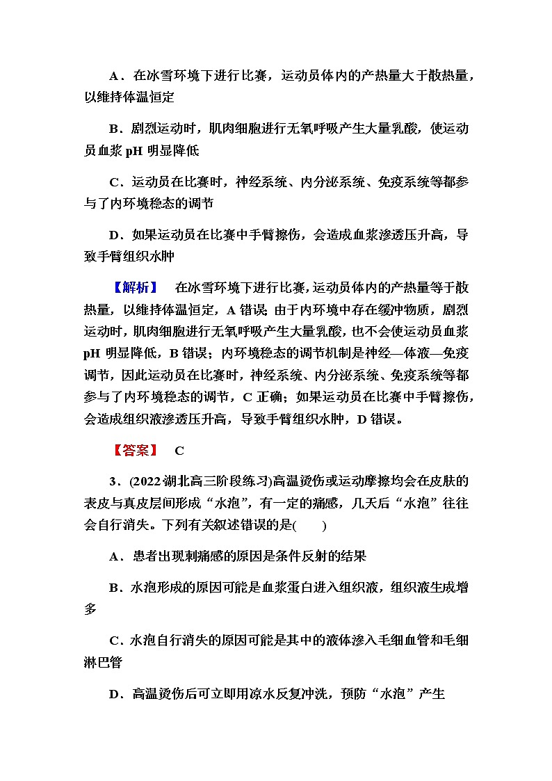 2023届高考生物二轮复习机体的稳态与免疫作业含答案02