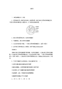 2023届高考生物二轮复习教材回归课后习题强化和拓展必修一作业含答案