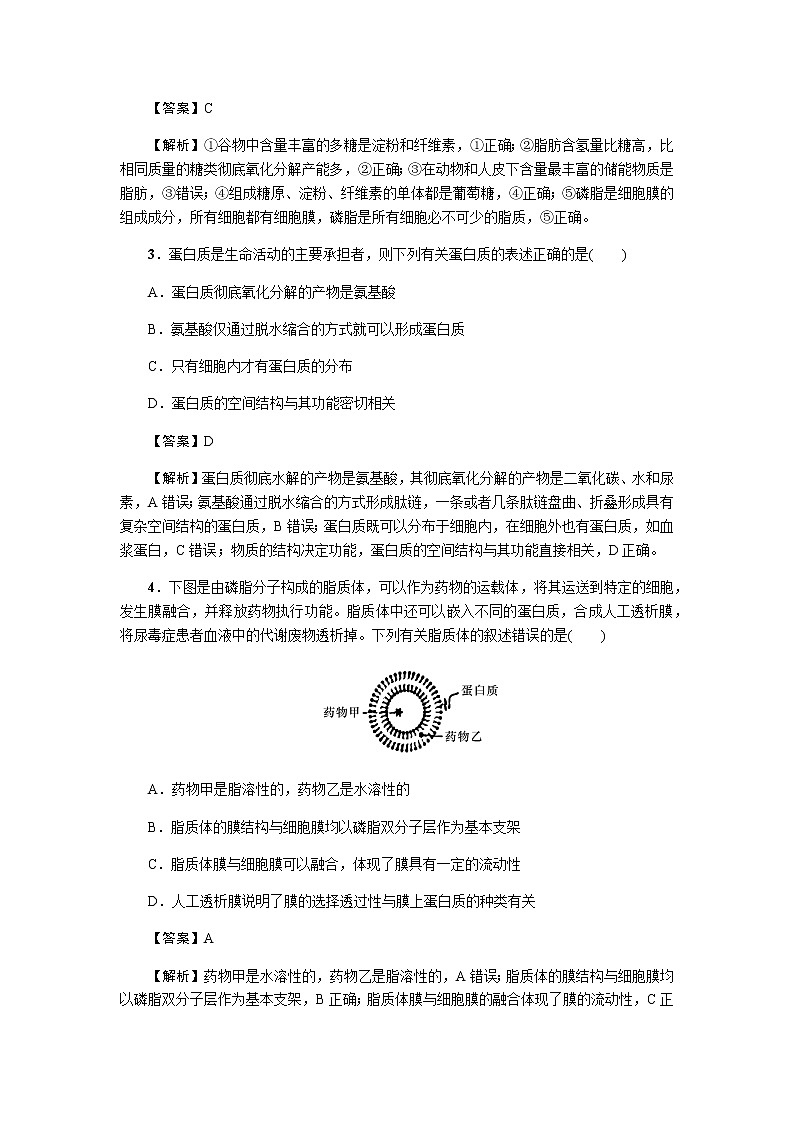 2023届高考生物二轮复习教材回归课后习题强化和拓展必修一作业含答案第2页