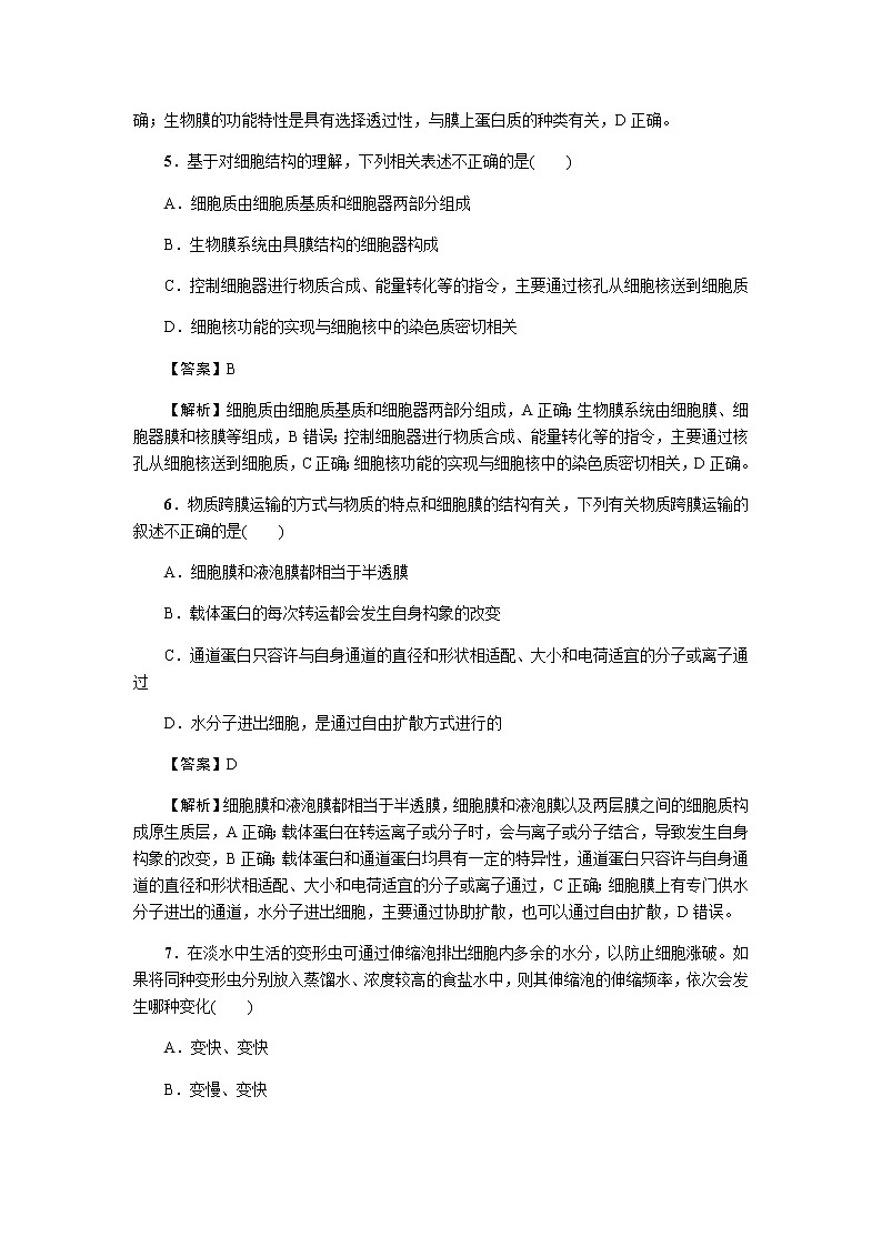 2023届高考生物二轮复习教材回归课后习题强化和拓展必修一作业含答案第3页