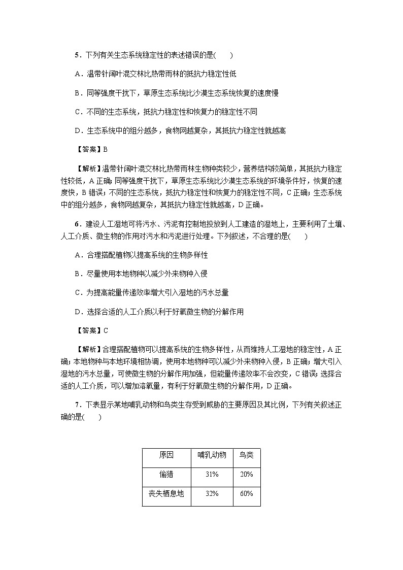 2023届高考生物二轮复习教材回归课后习题强化和拓展选择性必修二作业含答案第3页