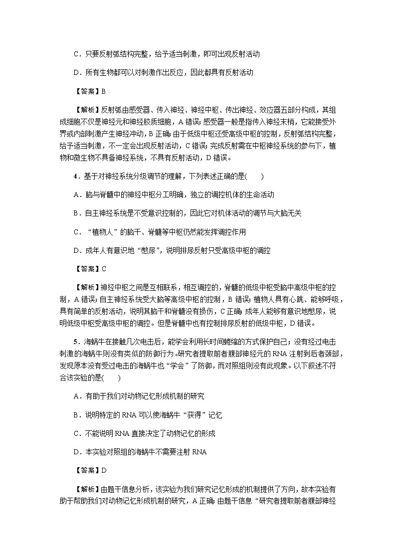 2023届高考生物二轮复习教材回归课后习题强化和拓展选择性必修一作业含答案第2页