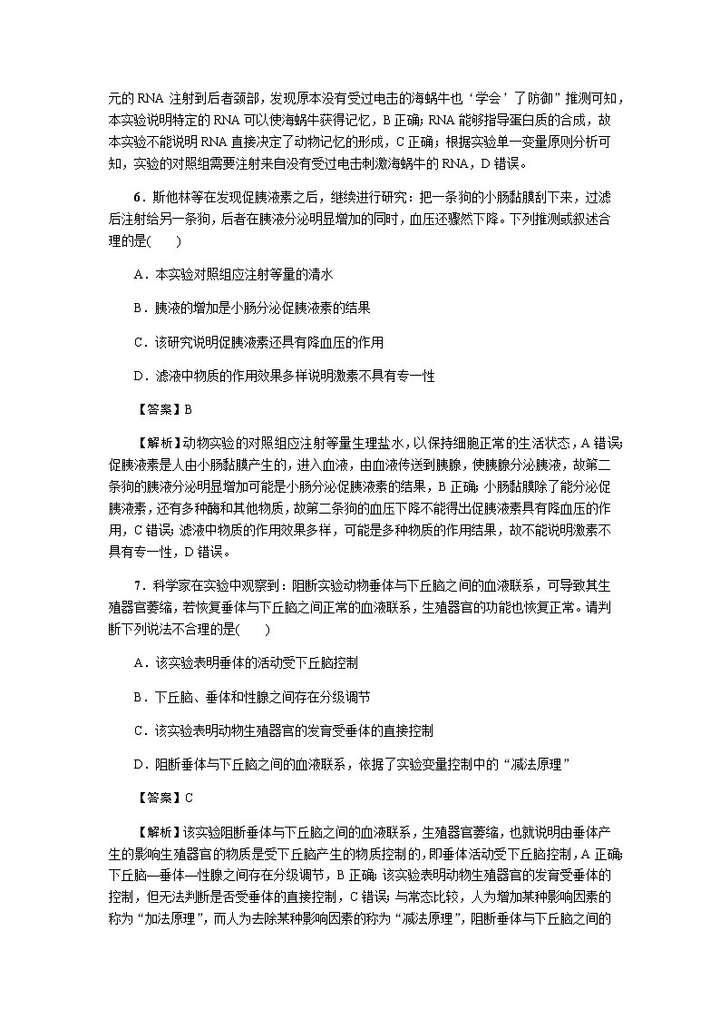 2023届高考生物二轮复习教材回归课后习题强化和拓展选择性必修一作业含答案第3页