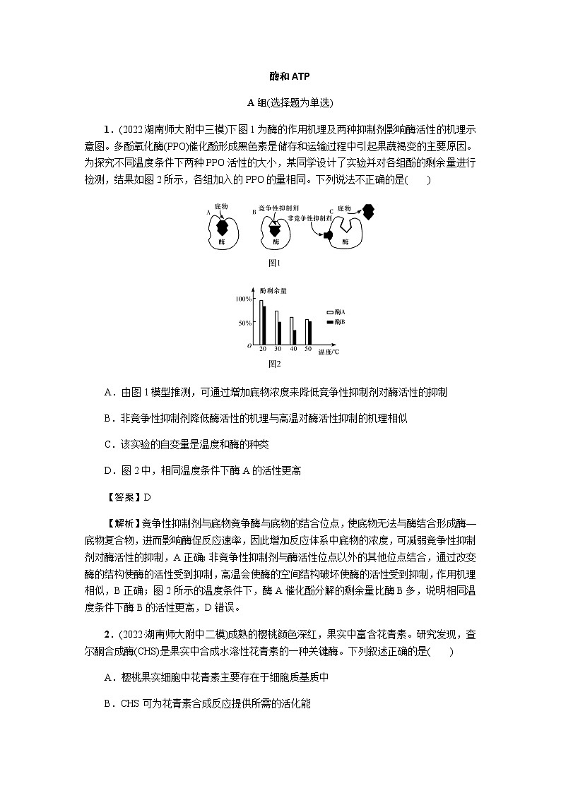 2023届高考生物二轮复习酶和ATP 作业含答案第1页