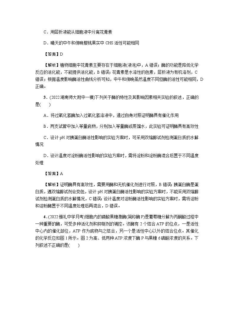 2023届高考生物二轮复习酶和ATP 作业含答案第2页
