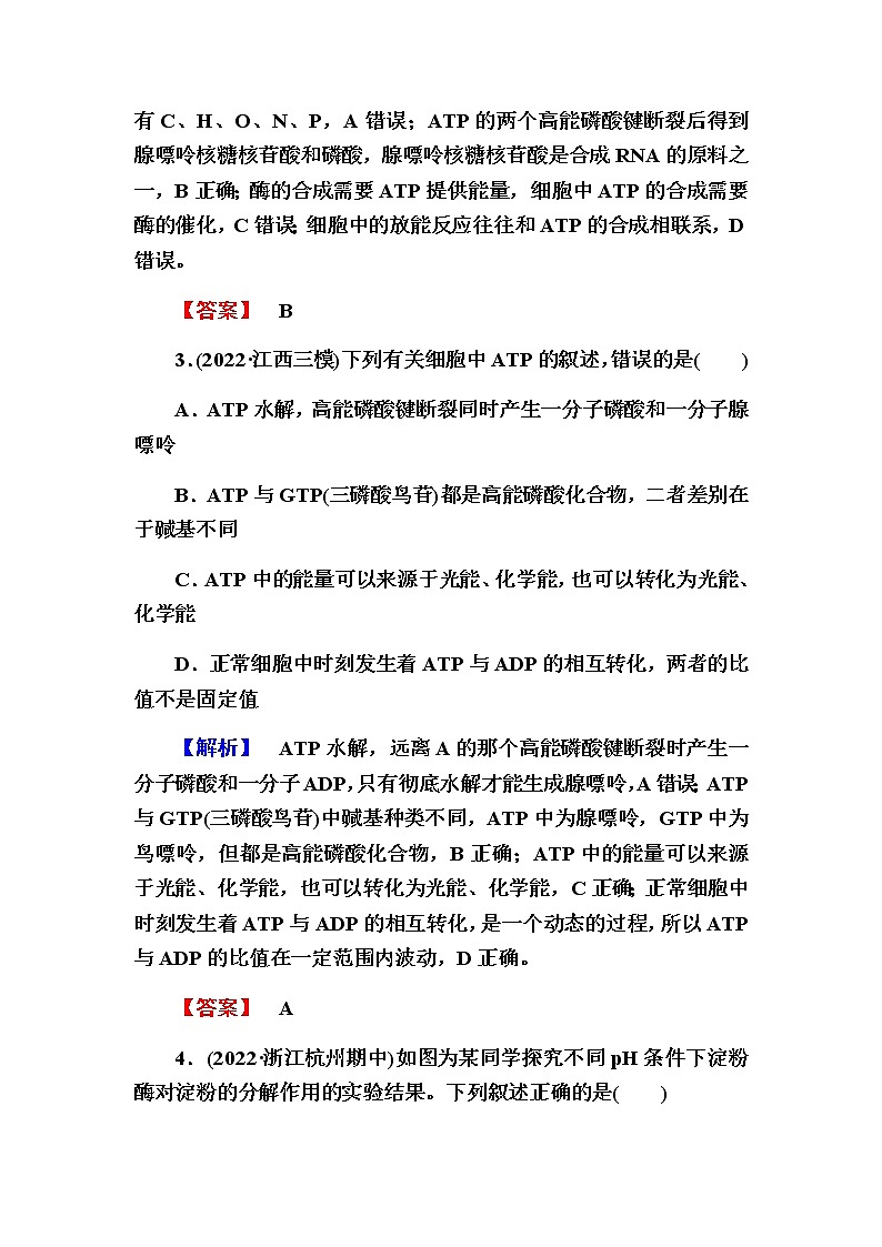 2023届高考生物二轮复习酶和ATP作业含答案第2页