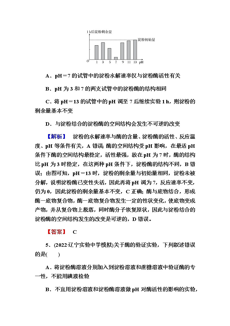 2023届高考生物二轮复习酶和ATP作业含答案第3页
