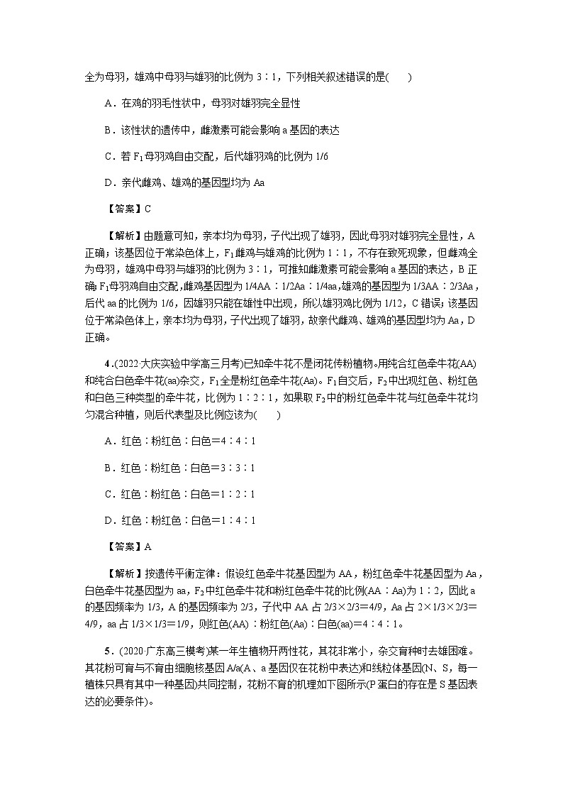 2023届高考生物二轮复习孟德尔定律与特殊遗传现象作业含答案第2页