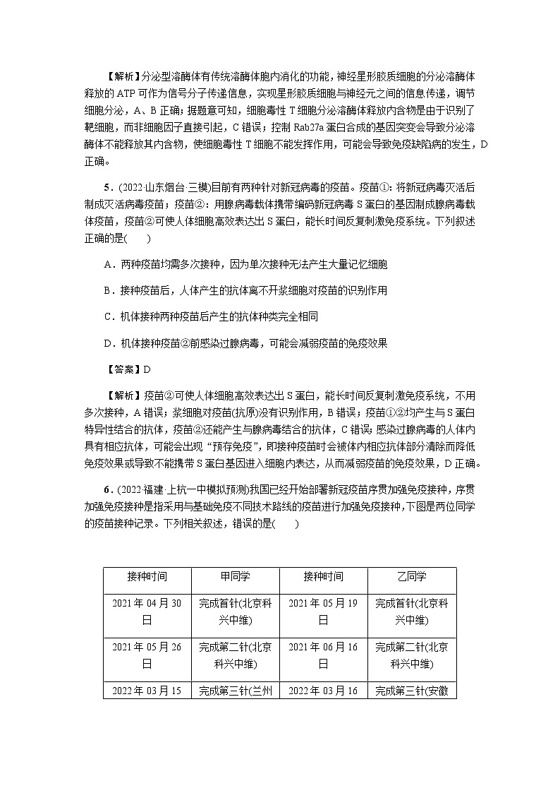 2023届高考生物二轮复习内环境稳态与免疫调节作业含答案第3页