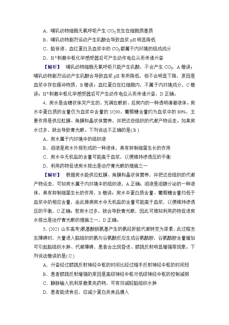 2023届高考生物二轮复习内环境稳态与免疫作业含答案第2页