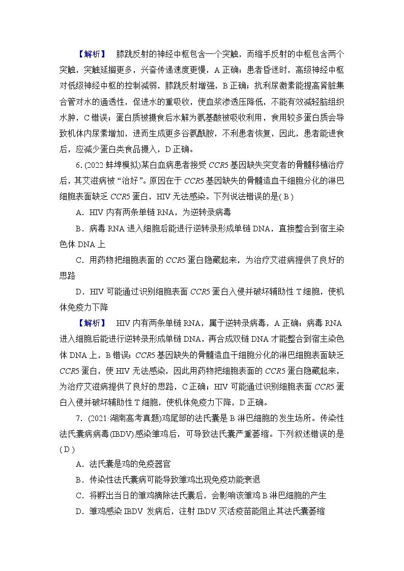 2023届高考生物二轮复习内环境稳态与免疫作业含答案第3页