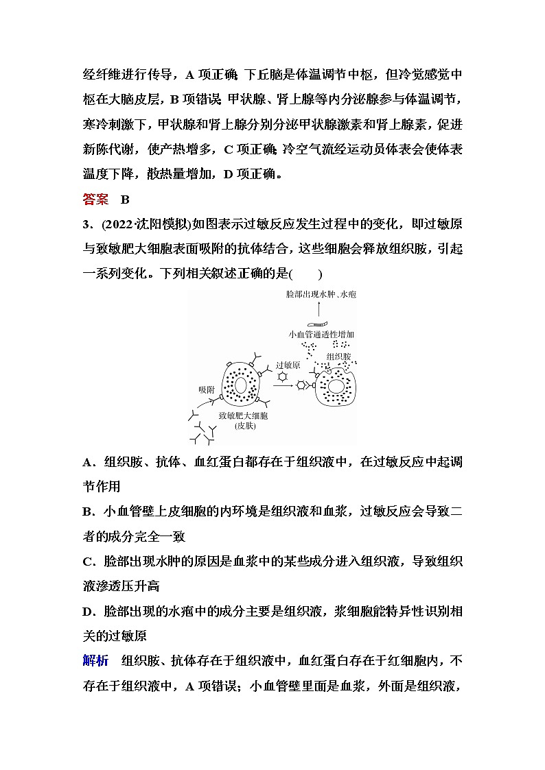 2023届高考生物二轮复习人体内环境稳态与免疫调节作业含答案第2页