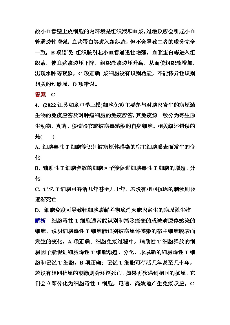 2023届高考生物二轮复习人体内环境稳态与免疫调节作业含答案第3页