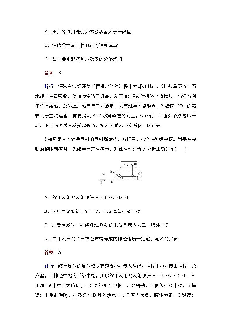2023届高考生物二轮复习人与动物生命活动调节作业含答案第2页