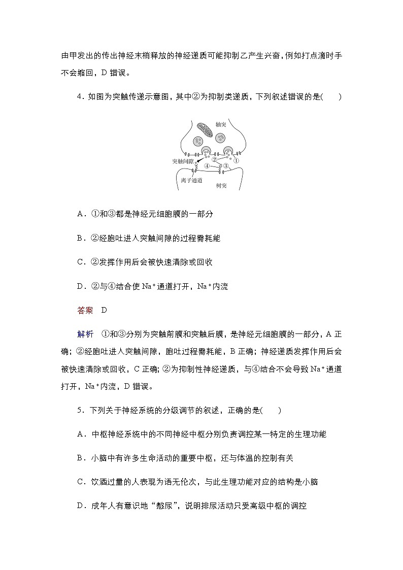 2023届高考生物二轮复习人与动物生命活动调节作业含答案第3页