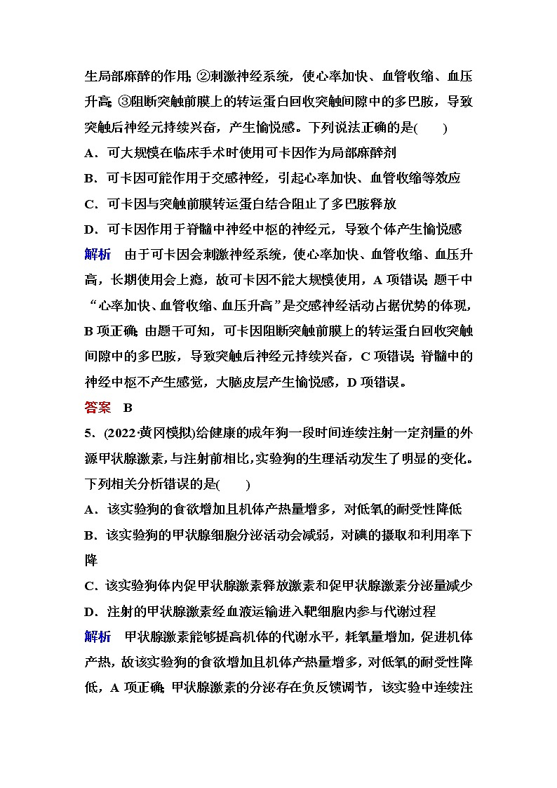 2023届高考生物二轮复习神经调节和体液调节作业含答案第3页