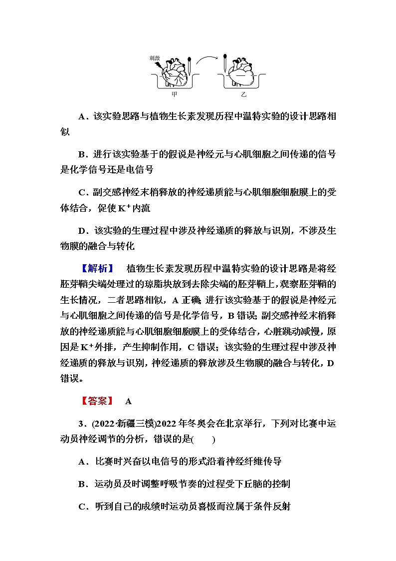 2023届高考生物二轮复习神经调节和体液调节作业含答案02