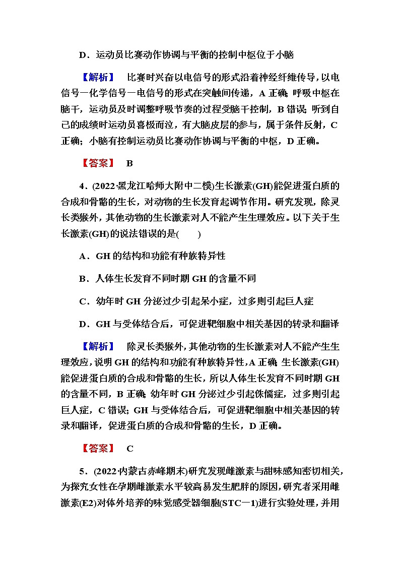 2023届高考生物二轮复习神经调节和体液调节作业含答案03