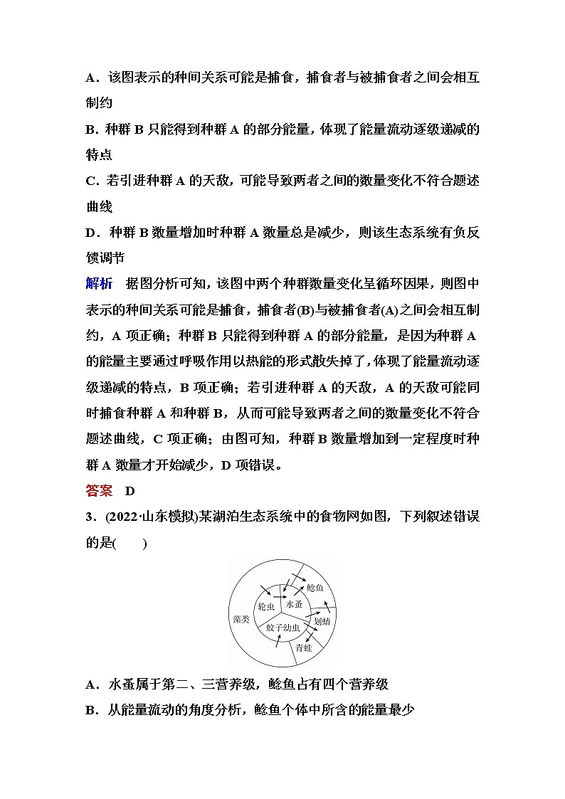 2023届高考生物二轮复习生态系统和环境保护作业含答案第2页