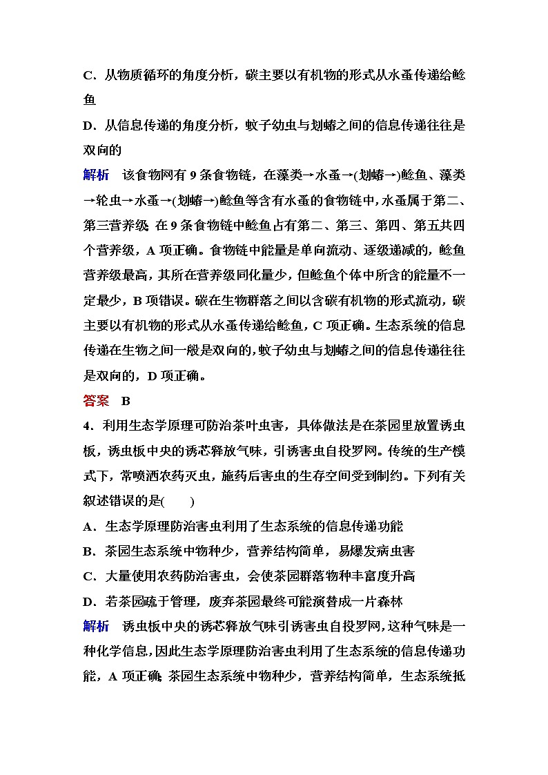 2023届高考生物二轮复习生态系统和环境保护作业含答案第3页