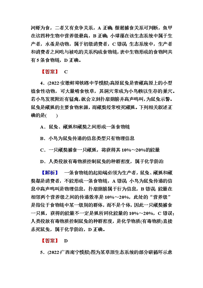 2023届高考生物二轮复习生态系统与环境保护作业含答案第3页