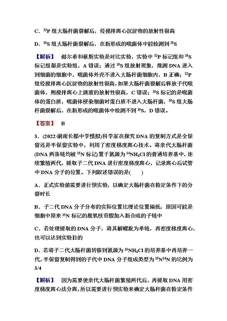 2023届高考生物二轮复习生物的遗传作业含答案02