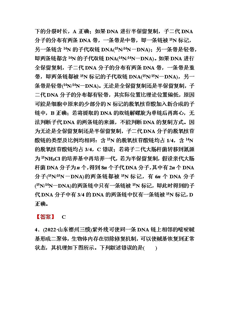 2023届高考生物二轮复习生物的遗传作业含答案03